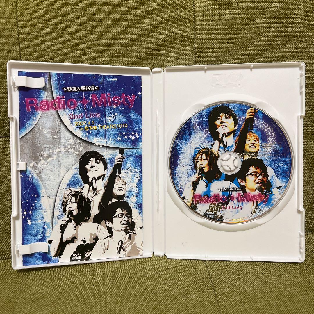 下野紘　梶裕貴　radiko misty DVD
