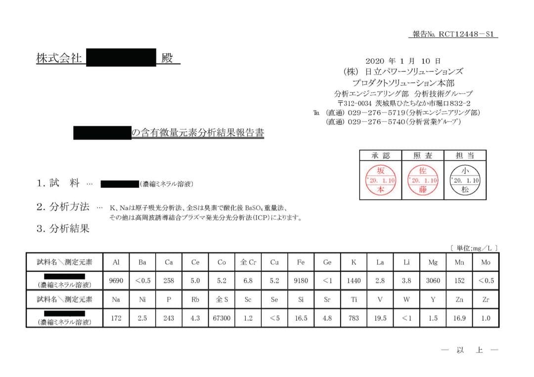 ミネラル原液販売実績25年世界初開発者の50種類以上のミネラル含有