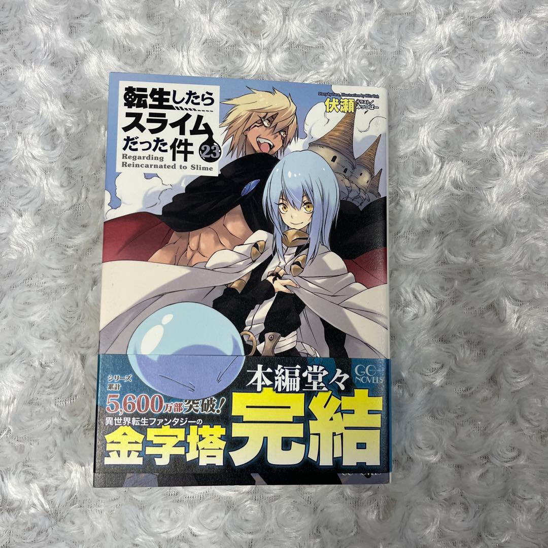 転生したらスライムだった件 1〜23巻　全巻セット　初版多　設定集2冊含　ラノベ
