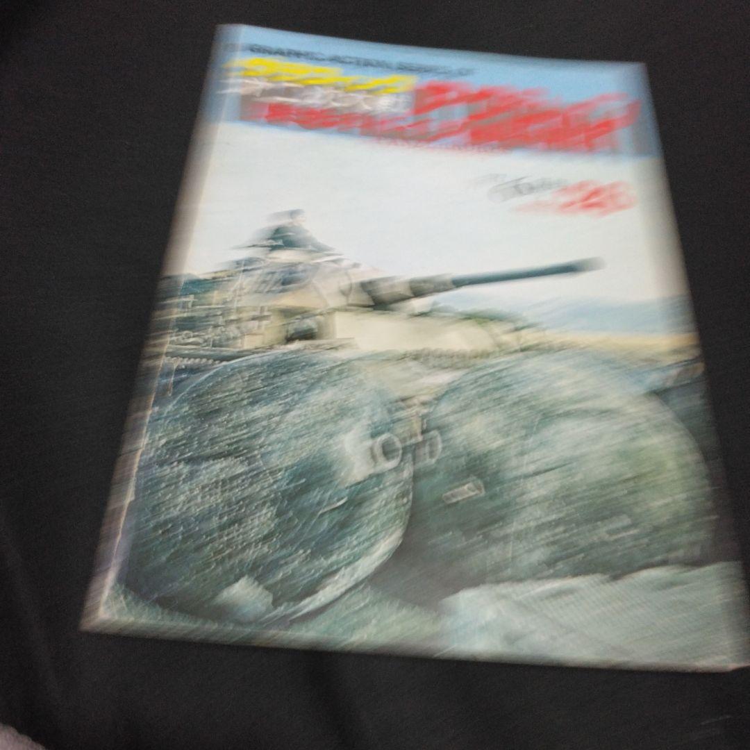 値下げ!雑誌！グラフィック第二次大戦アクション　　不揃い2３冊　文林堂