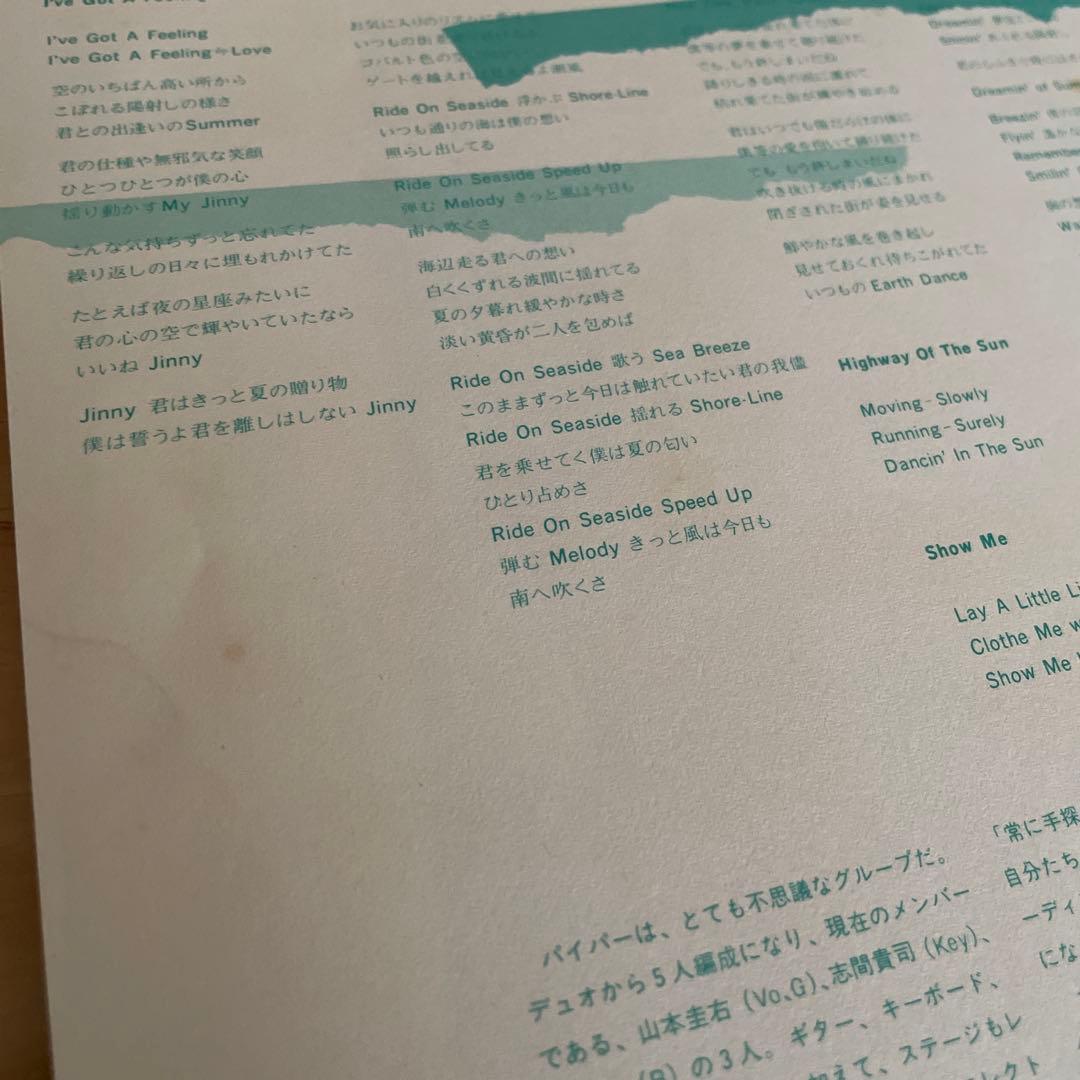 Piper Gentle Breeze LPレコード