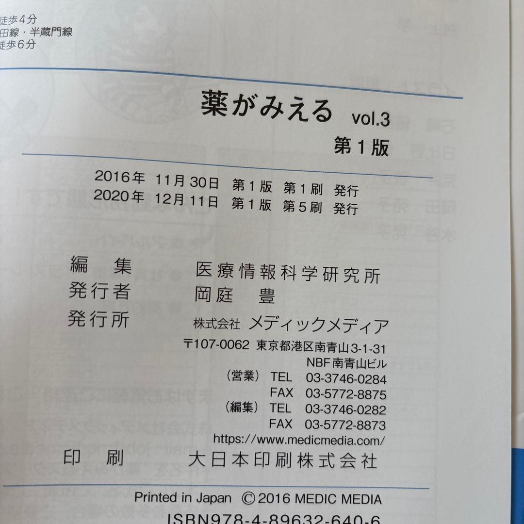 薬がみえる vol.1〜vol.4 4冊セット