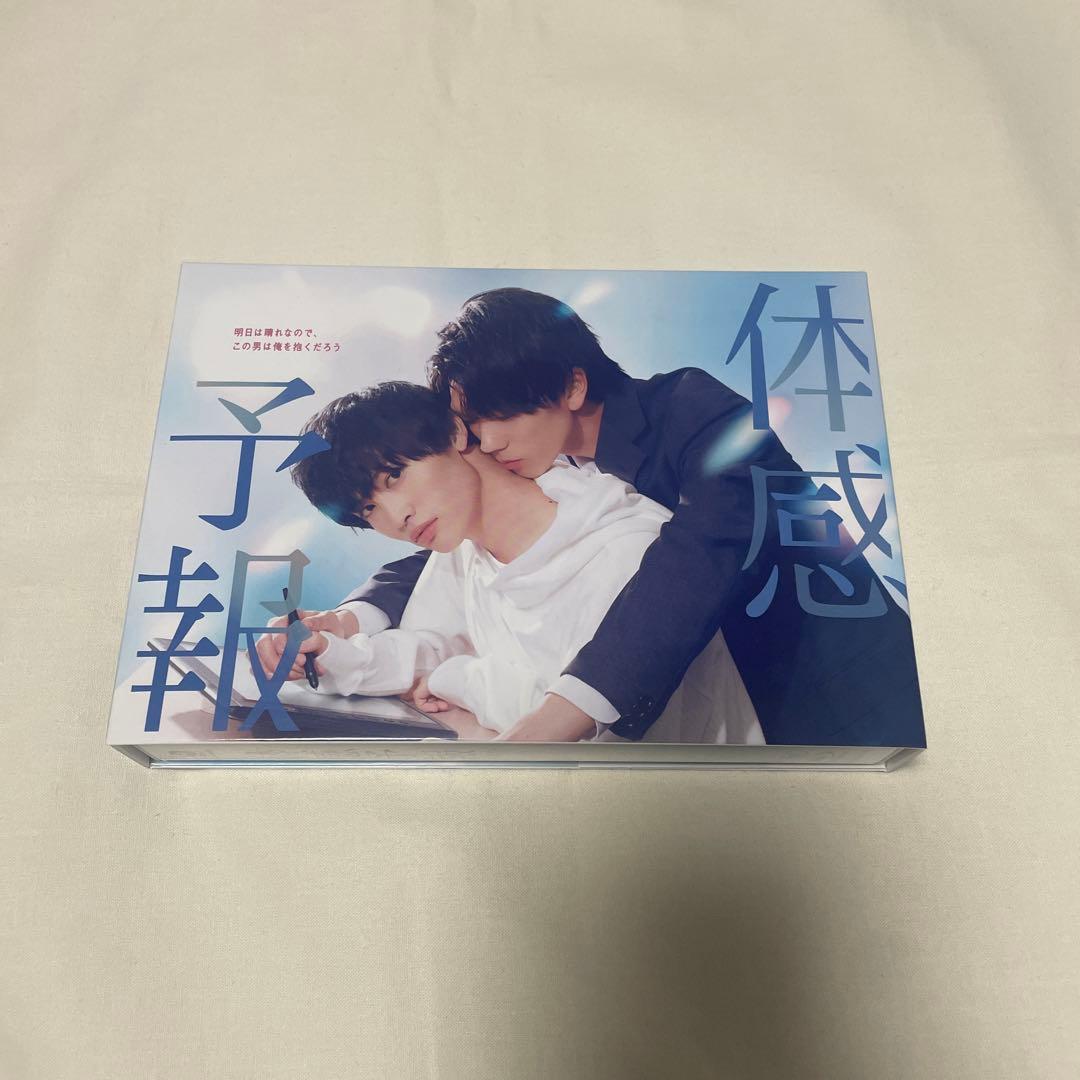 体感予報 Blu-ray BOX