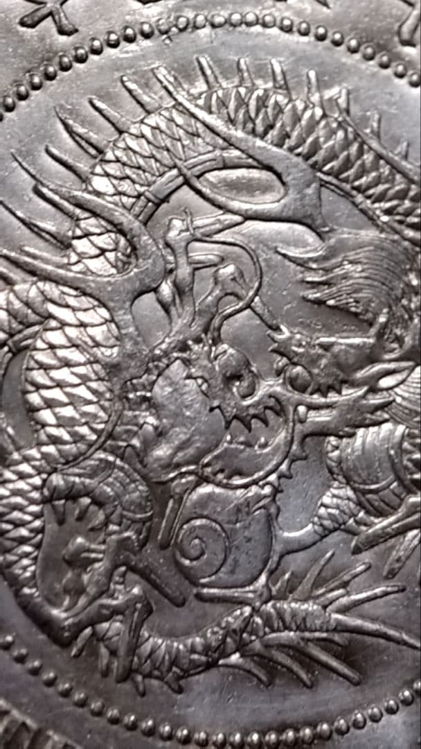 貿易銀 丸銀左打 明治十年 銀貨