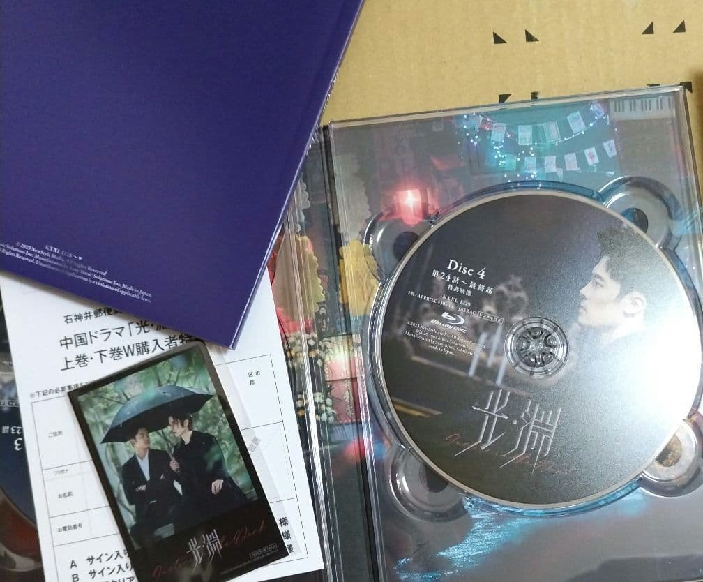 光・淵 上下巻〈完全生産限定盤〉