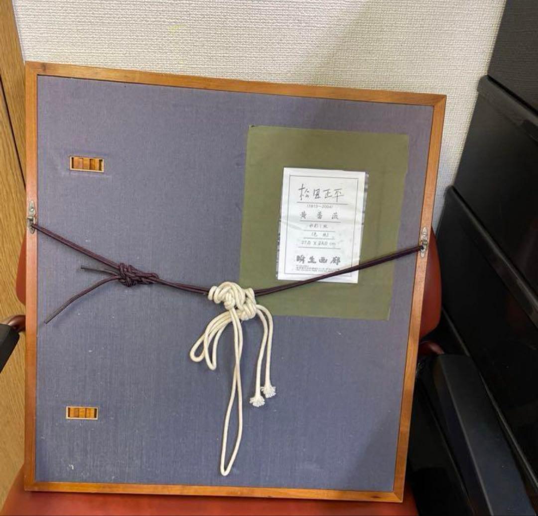 [チクタクヒーカ] 松田正平作品　黄薔薇　水彩　色紙　額縁付き