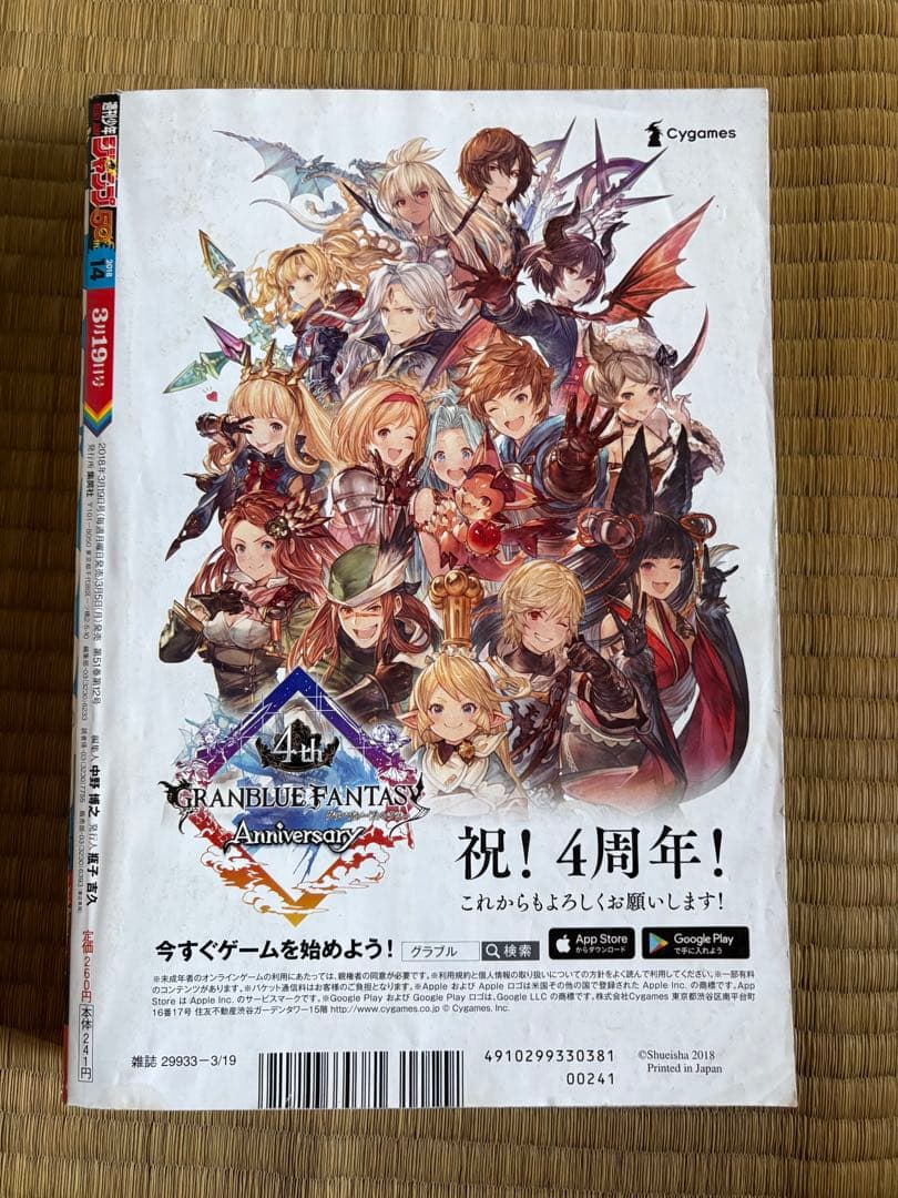 週刊少年ジャンプ2018年14号　呪術廻戦　第1話　新連載