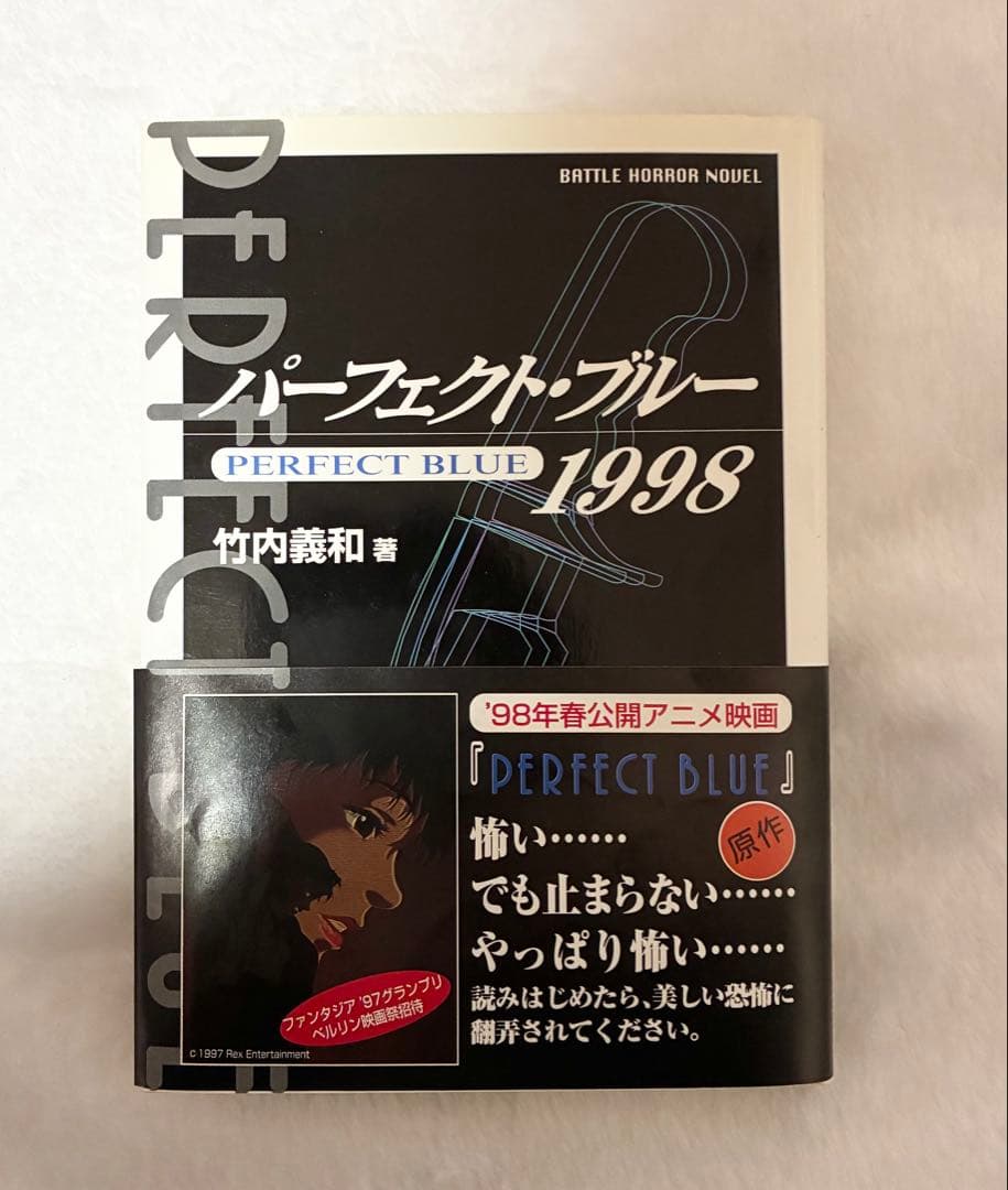 パーフェクト・ブルー 1998 パンフレット　サイン本　セット