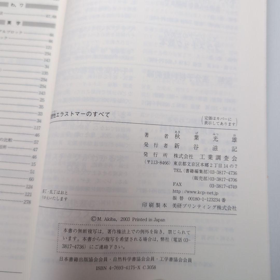 『希少レア品』熱可塑性エラストマーのすべて