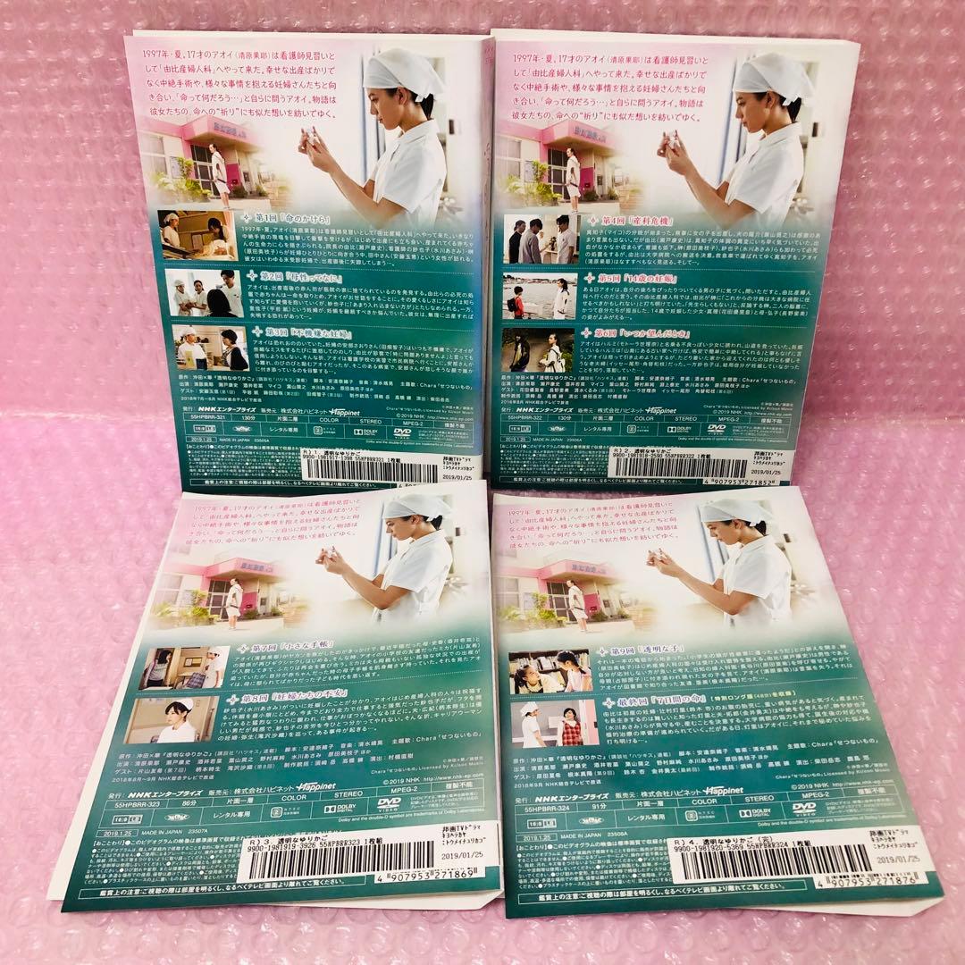 【新品ケース付き】透明なゆりかご DVD全巻セット〈4枚組〉清原果耶/瀬戸康史