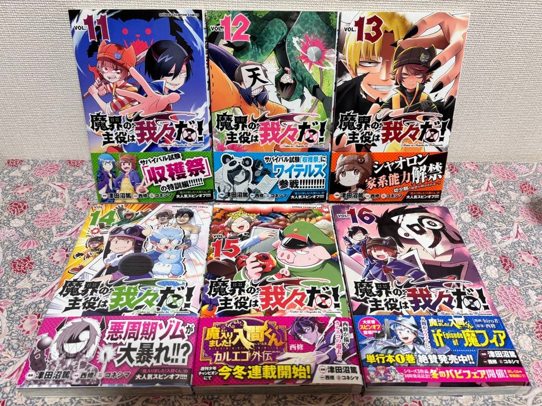 魔界の主役は我々だ! 全巻　全２２巻　完結　初版　セット　魔いりました入間くん
