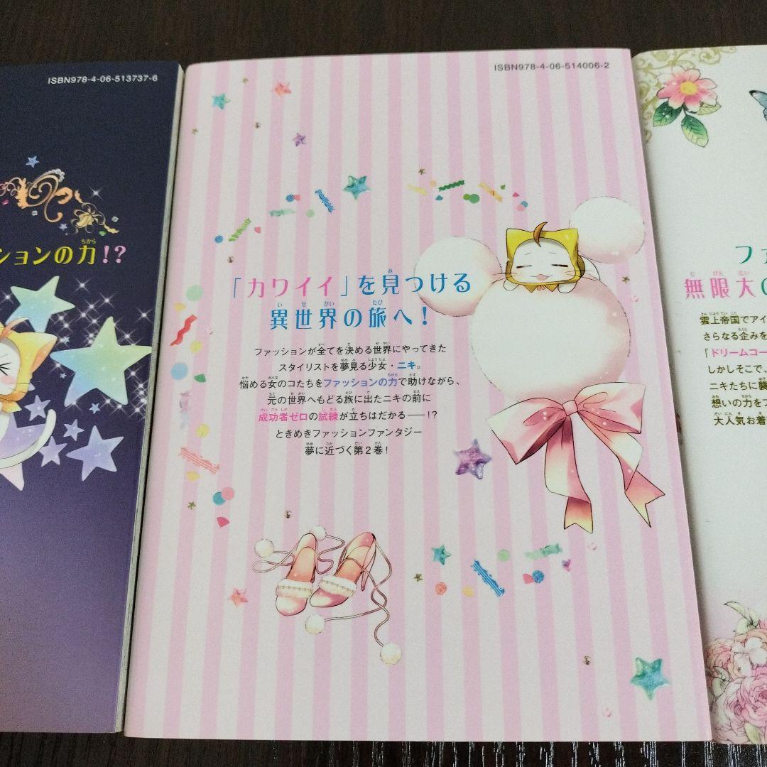 ミラクルニキ2巻、3巻＋ニキのおきがえダイアリー全巻　ほぼ初版