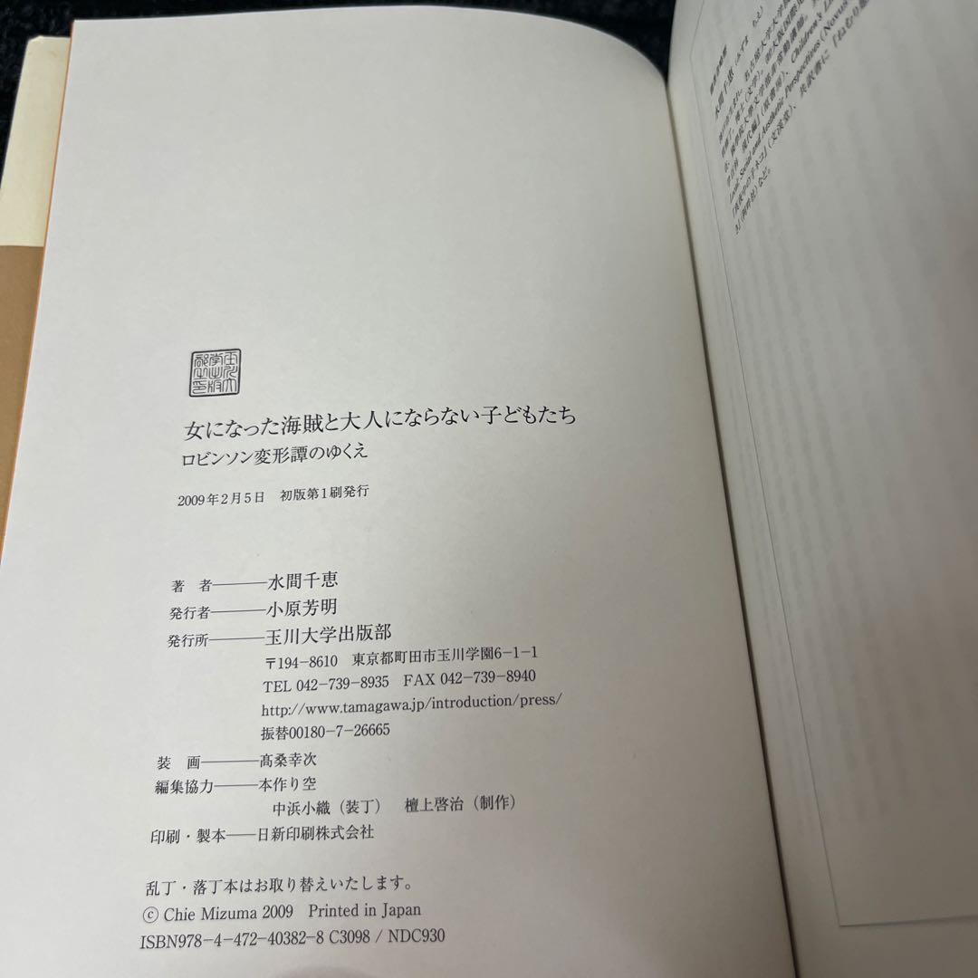 女になった海賊と大人にならない子どもたち ロビンソン変形譚のゆくえ