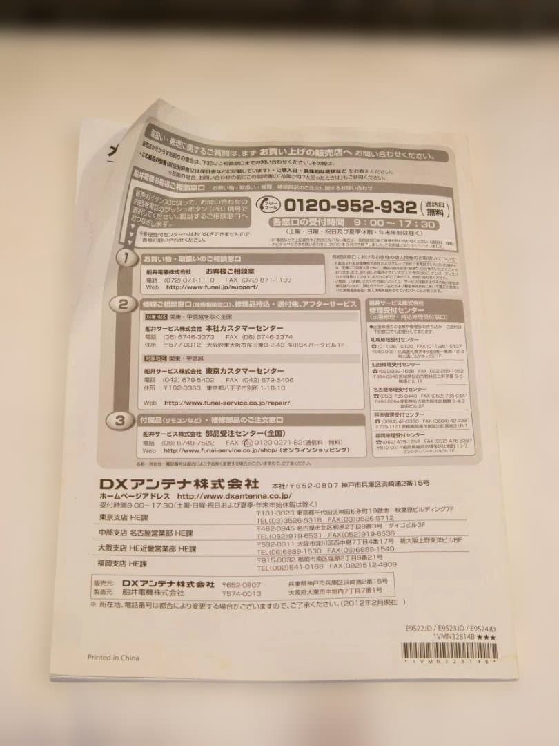 【未使用品（動作確認のみ）】DX BROADTEC DXR160V