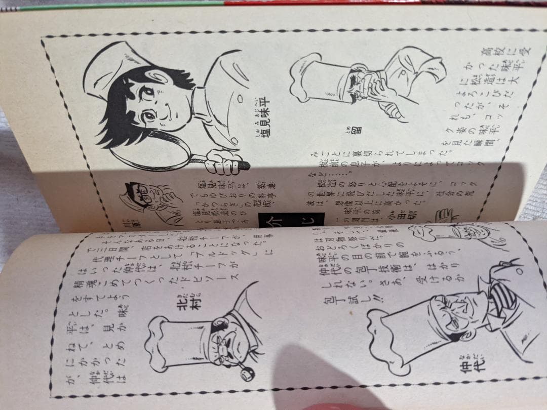包丁人味平