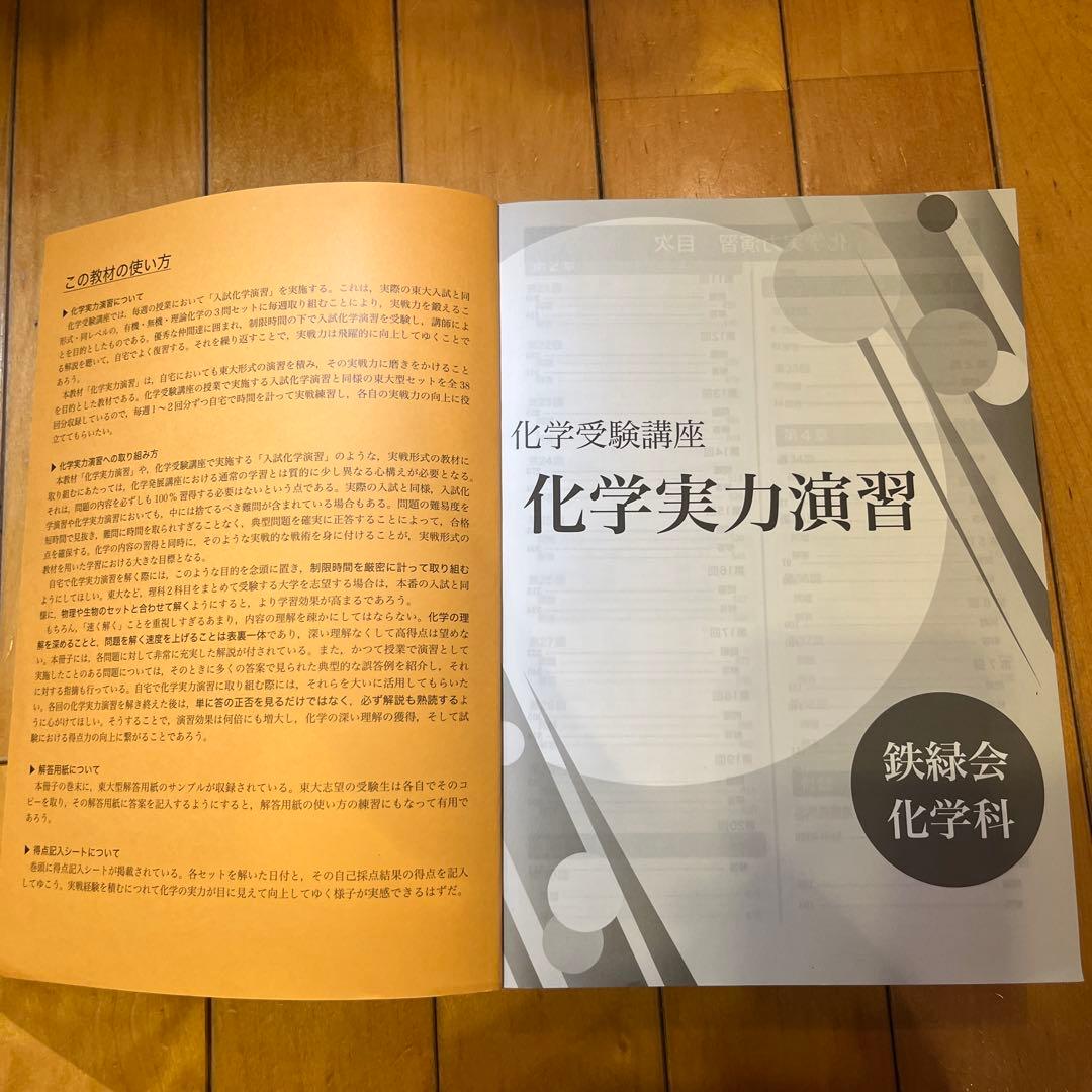 鉄緑会　化学実力演習