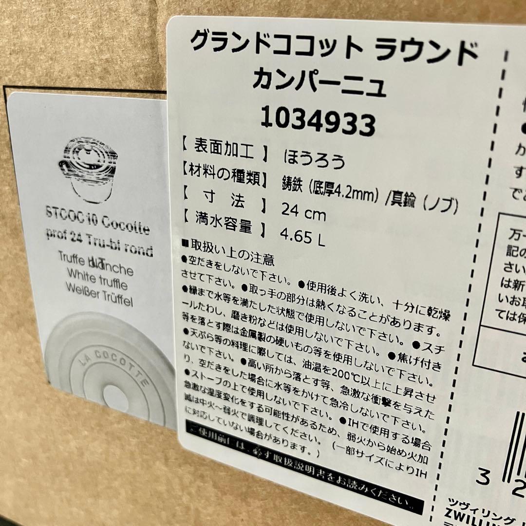ストウブ グランド ココット24cm カンパーニュ 容量4.75L