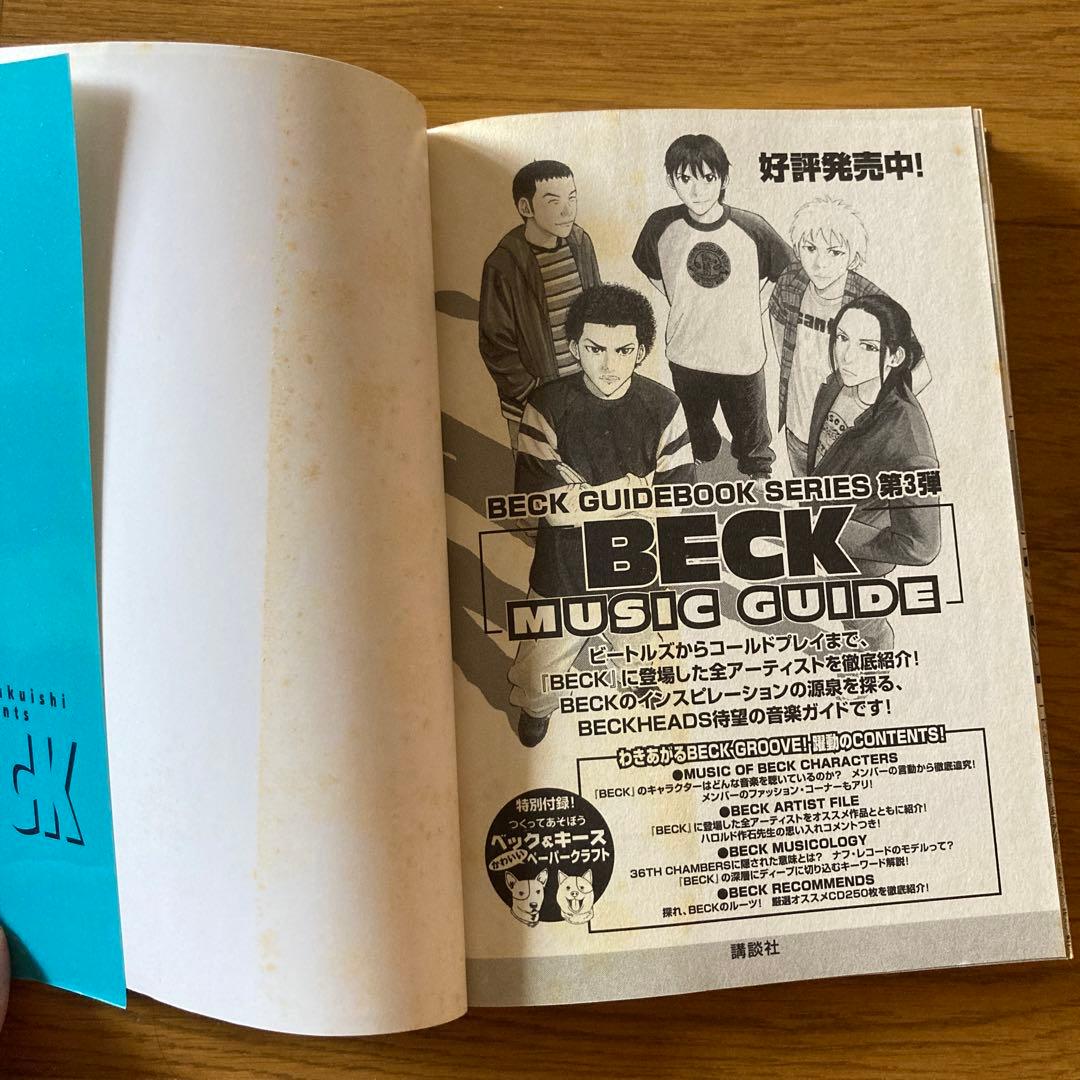 ハロルド作石　BECK  1〜34巻　全巻セット