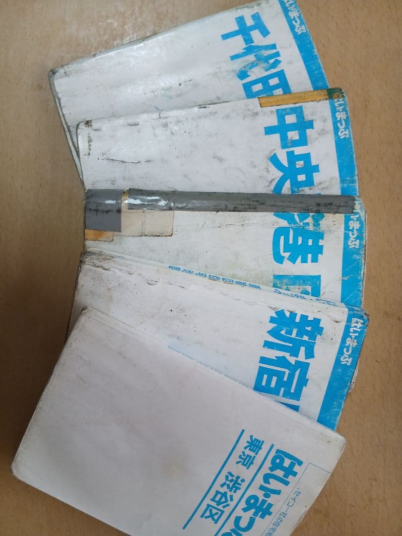 はいまっぷ　千代田区 中央区　港区　新宿区　渋谷区　５冊セット