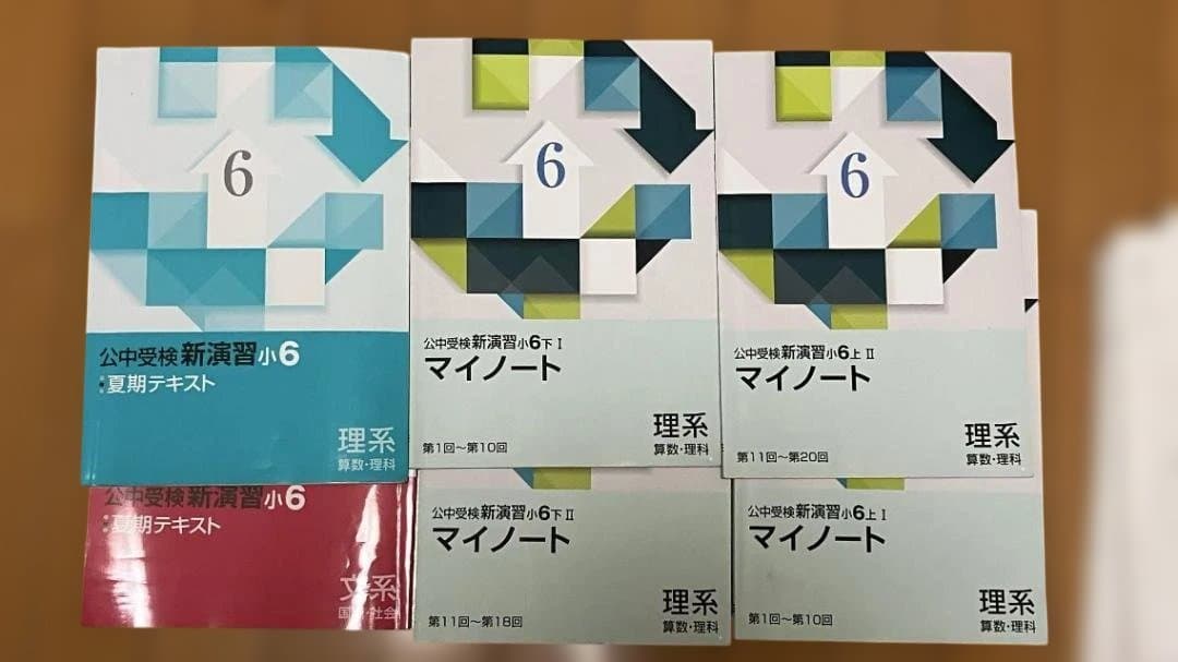 公立中高一貫校対策【計22冊】小6 新演習／コンプリート／実戦編セット