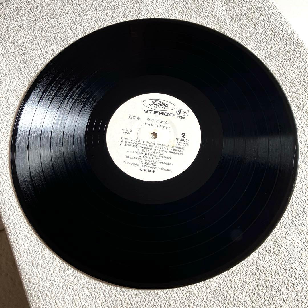 北野玲子 青春もよう LPレコード 見本盤