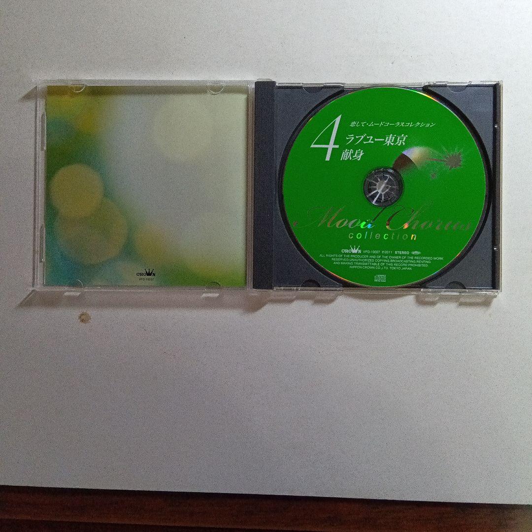 恋してムードコーラス コレクションCD7枚セット