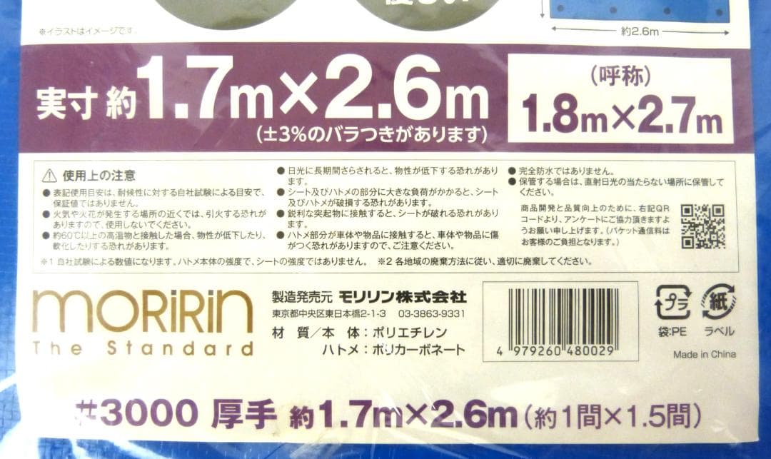 新品　7.2×7.2m＋1.7×2.6m　3枚セット　3000タイプ 厚手