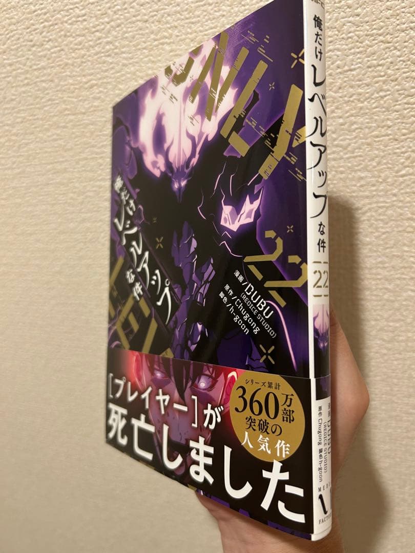 俺だけレベルアップな件　1巻〜22巻(全巻セット)※1巻〜5巻はシュリンク品