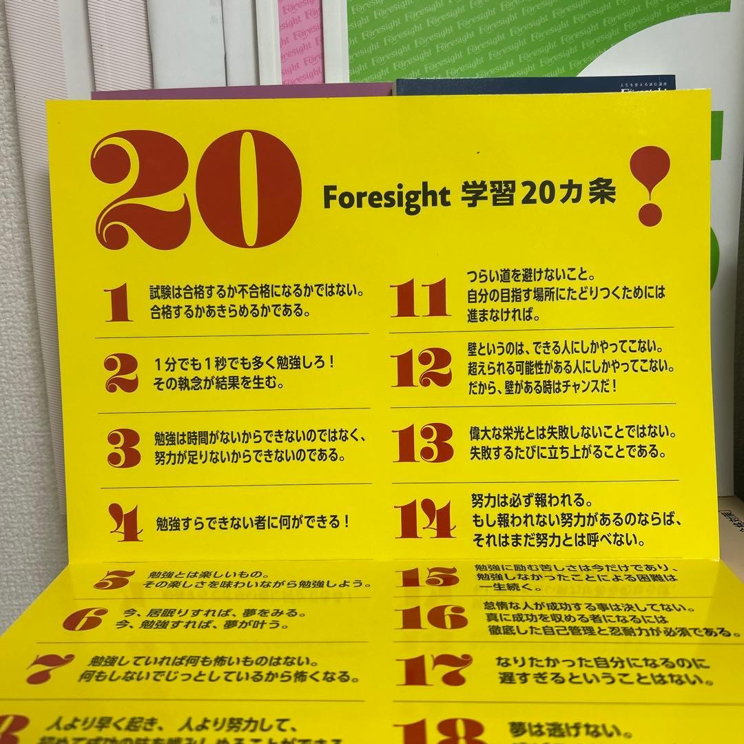 社労士　フォーサイト　参考書　DVD付き（未使用冊子、DVD含む）