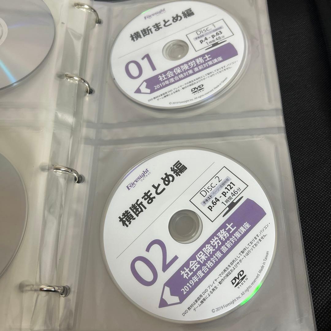 社労士　フォーサイト　参考書　DVD付き（未使用冊子、DVD含む）