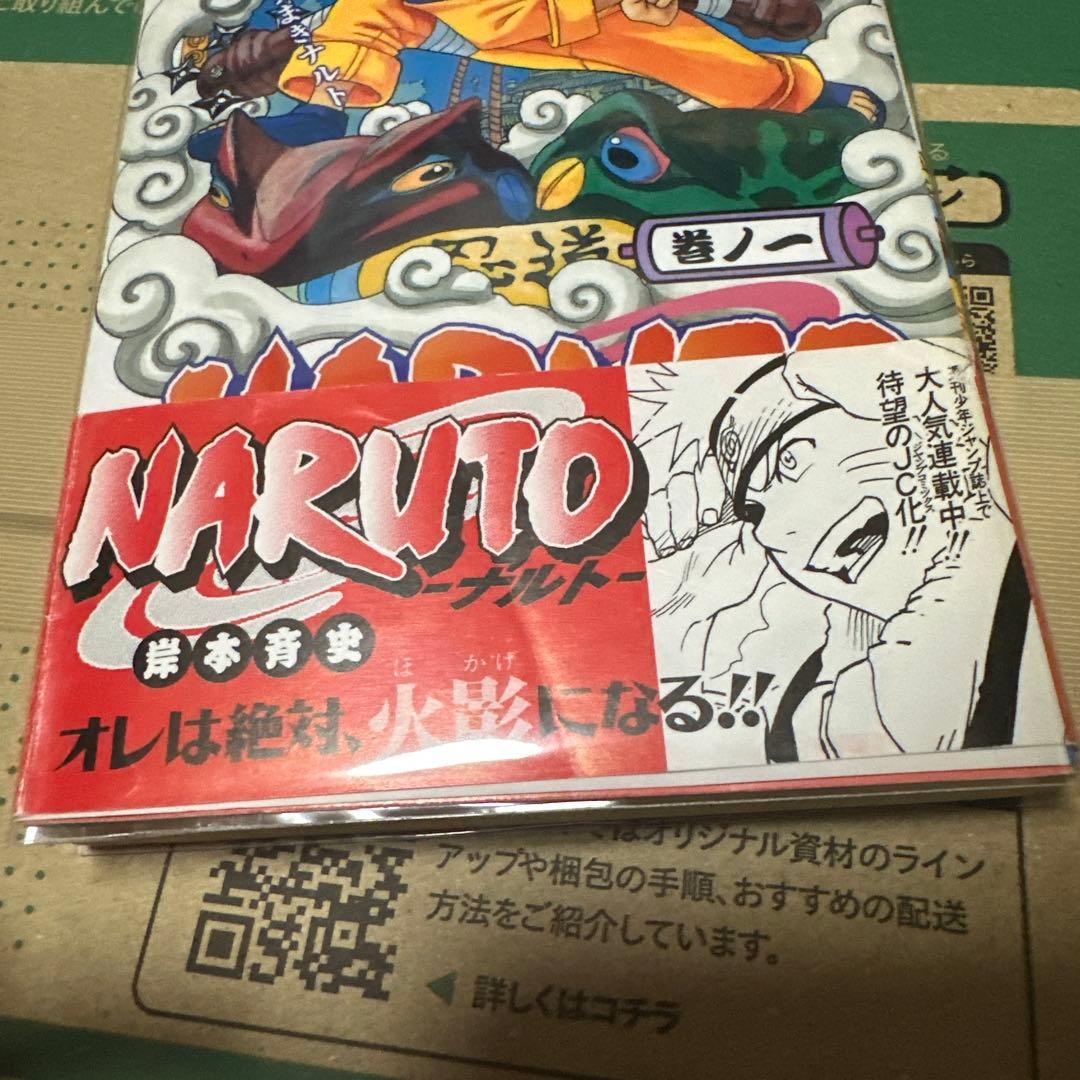 NARUTO １巻 初版 帯付き