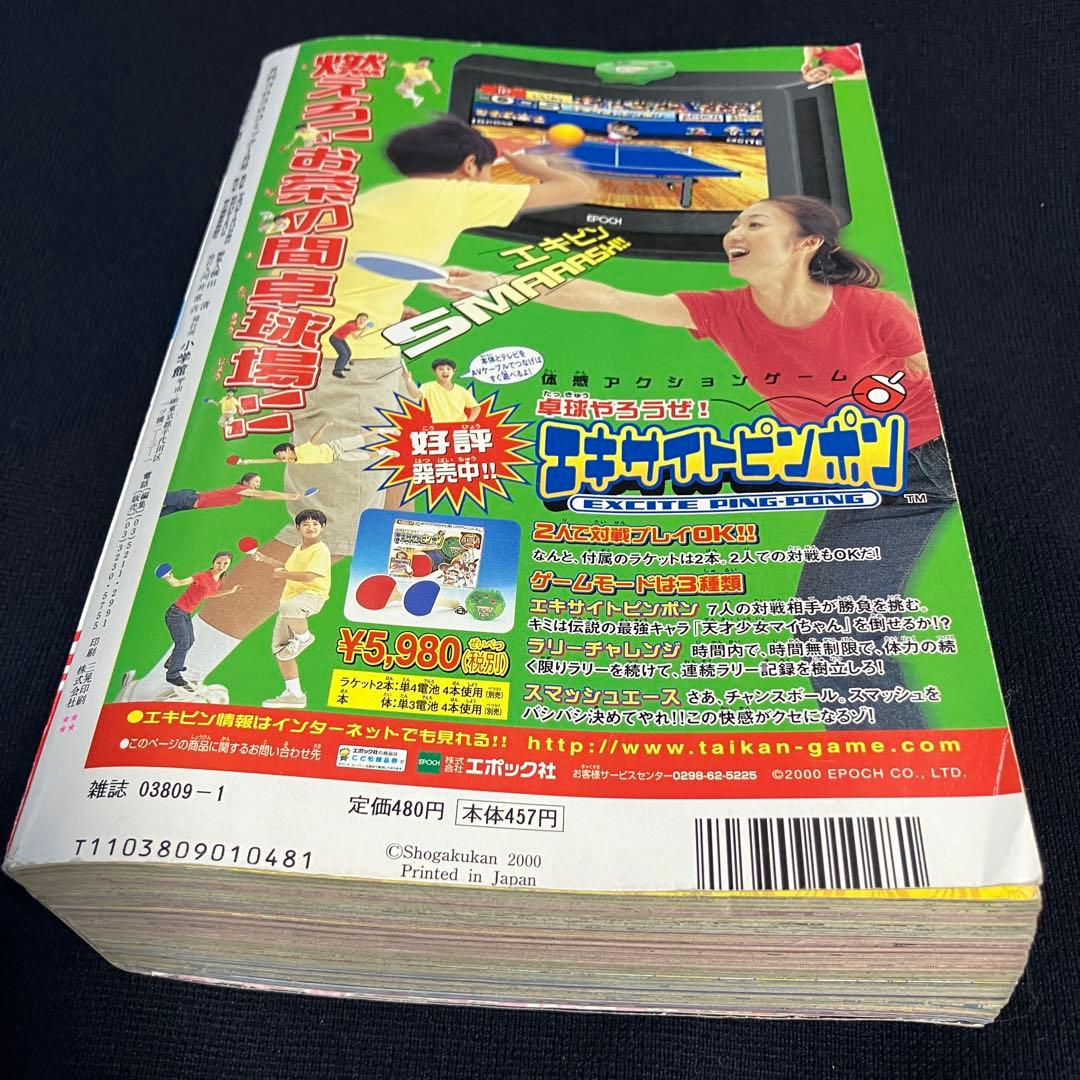 コロコロコミック 2001年 1月号