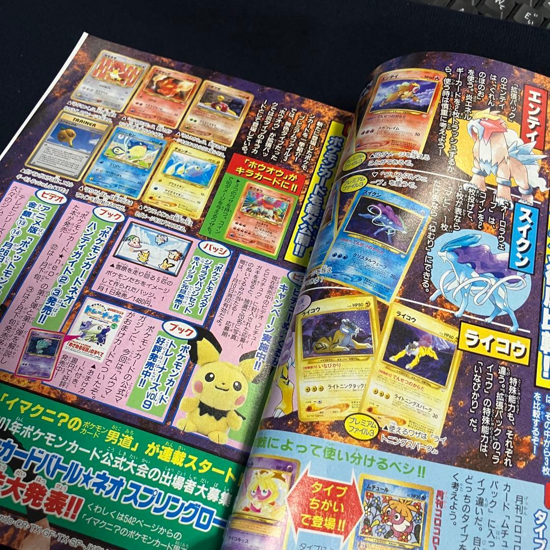 コロコロコミック 2001年 1月号
