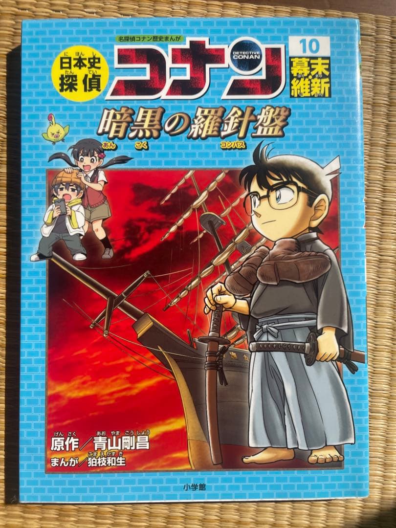日本史探偵コナン　全巻　刀剣編