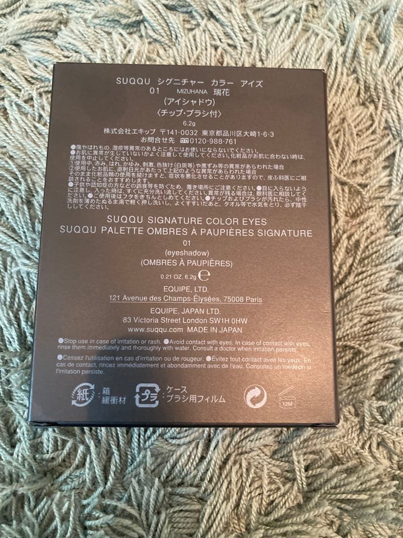 【ほぼ新品】 SUQQU シグニチャーカラーアイズ　01 アイシャドウ