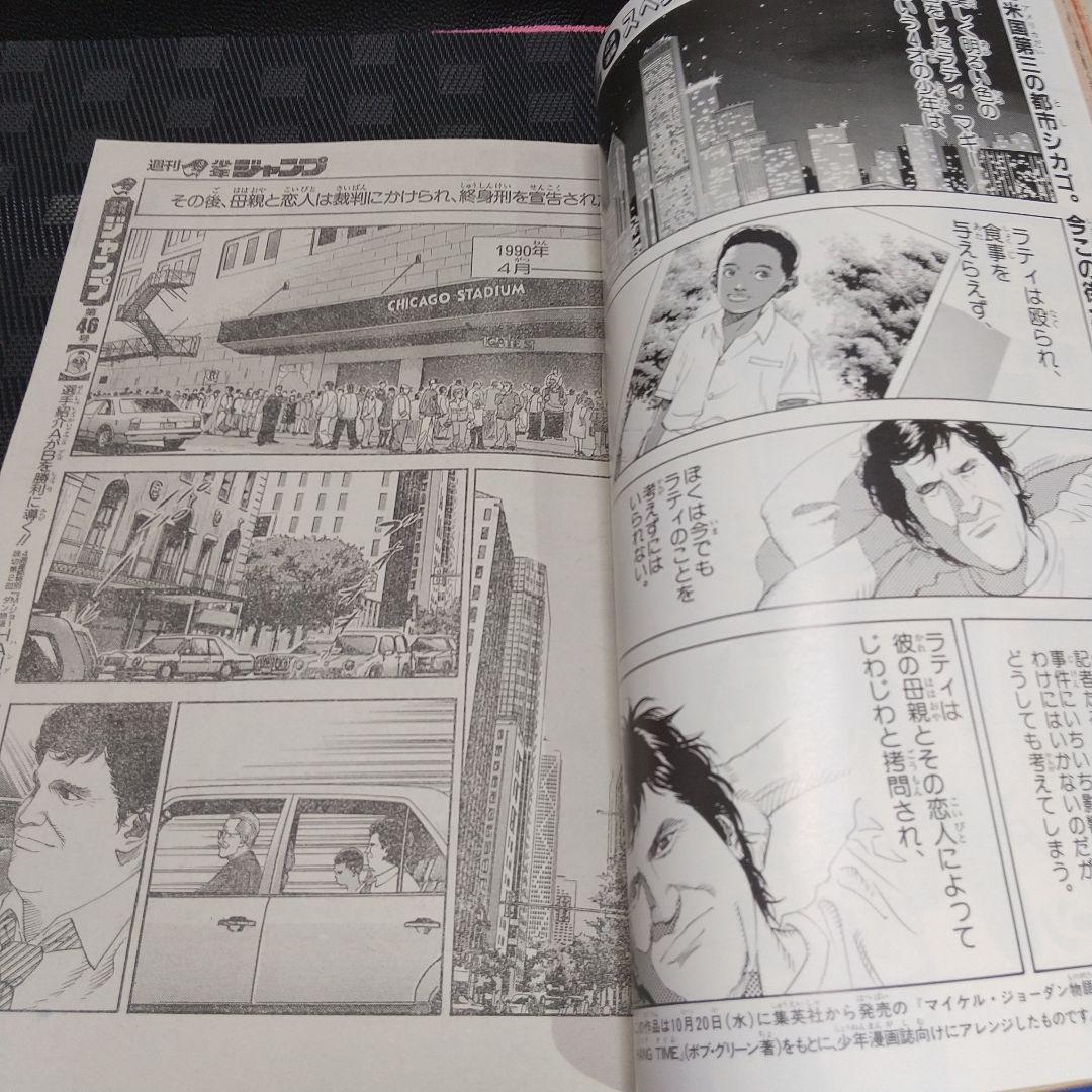 週刊少年ジャンプ 1993年45号※ドラゴンボール ポスター※スラムダンク 表紙