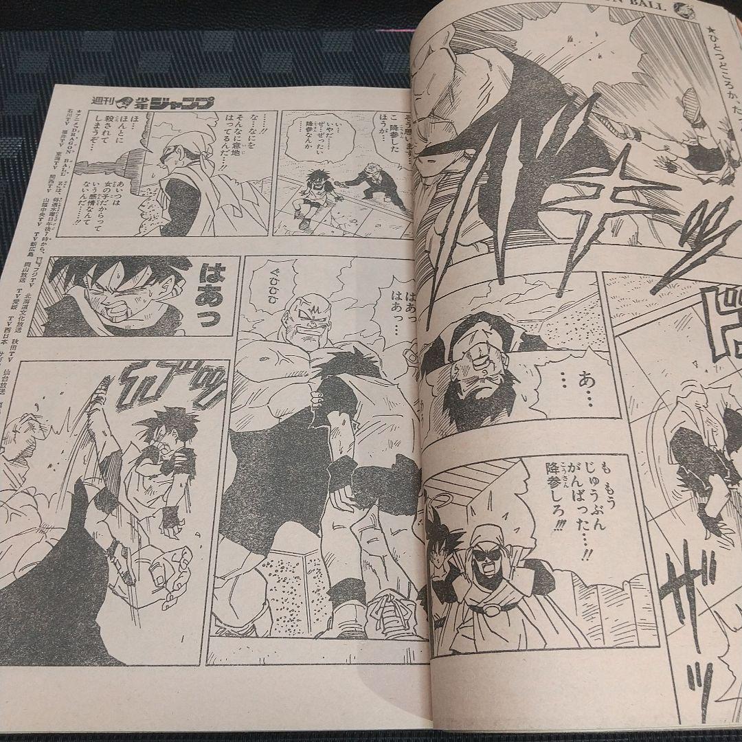 週刊少年ジャンプ 1993年45号※ドラゴンボール ポスター※スラムダンク 表紙