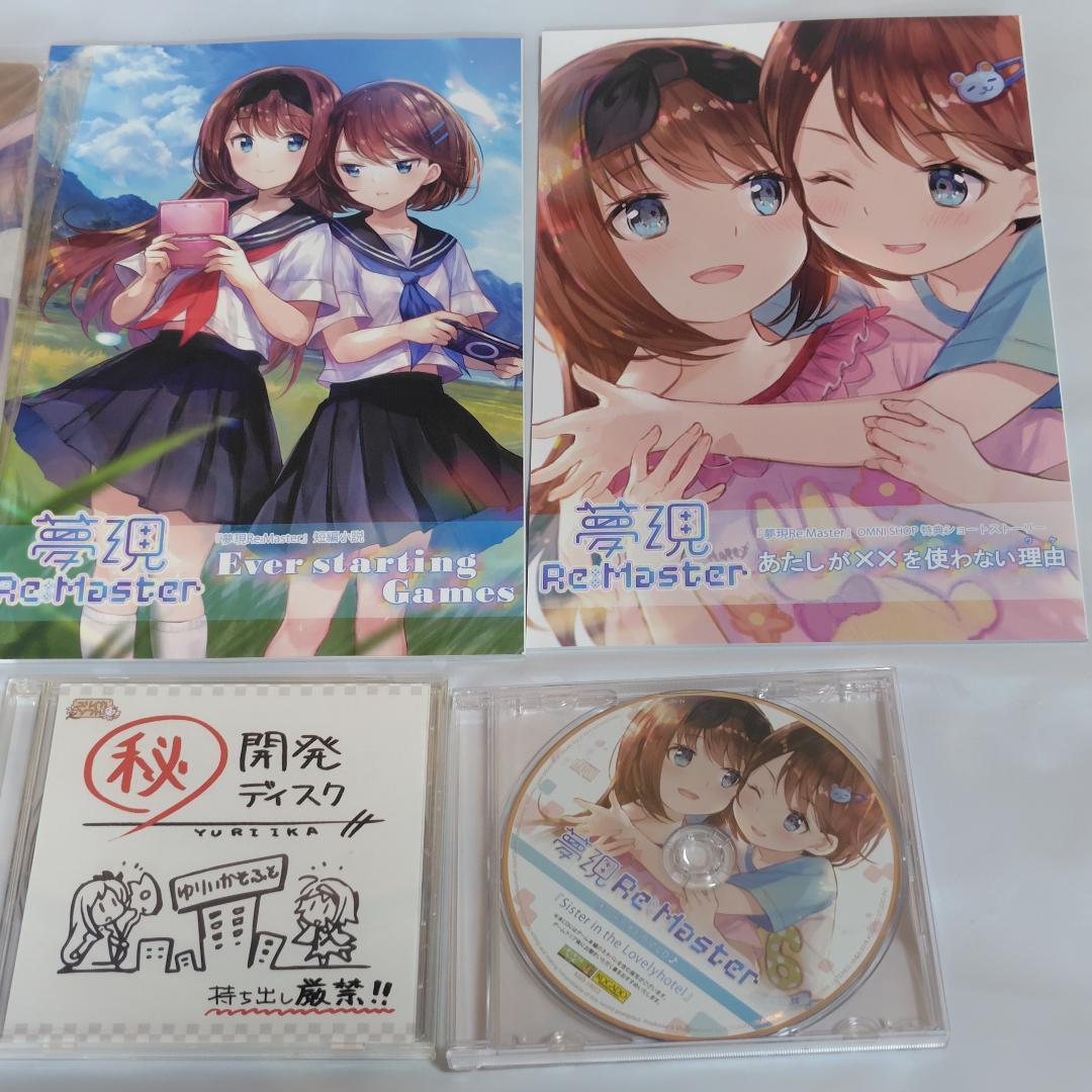 PC 夢現Re:Master・Re:After オムニショップ限定特典付きセット
