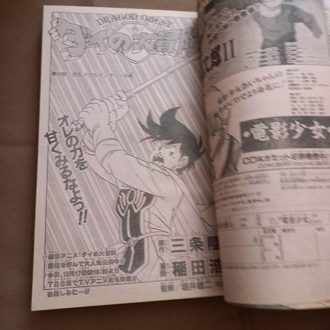 【即日対応可能】1991年 34号 週刊 少年 ジャンプ 漫画 NO.34