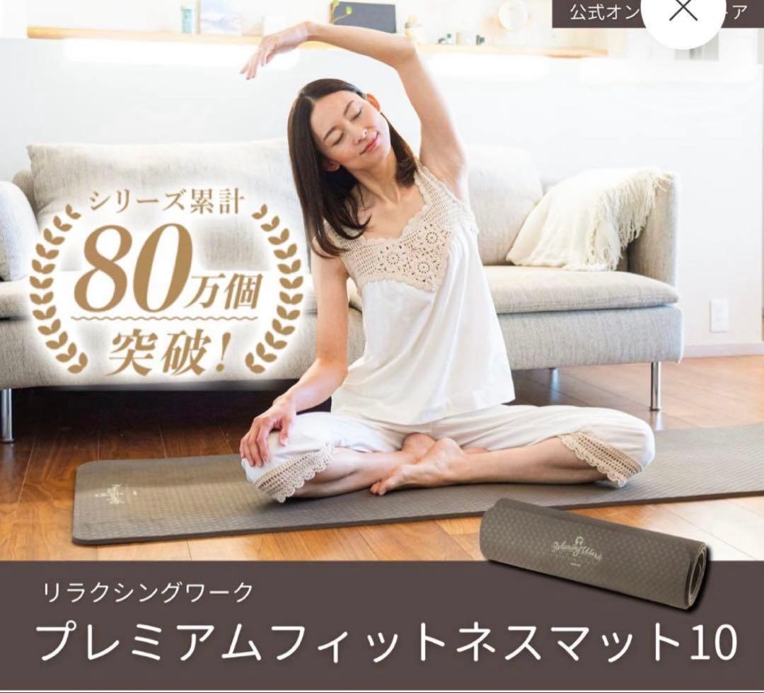 ヨガマット