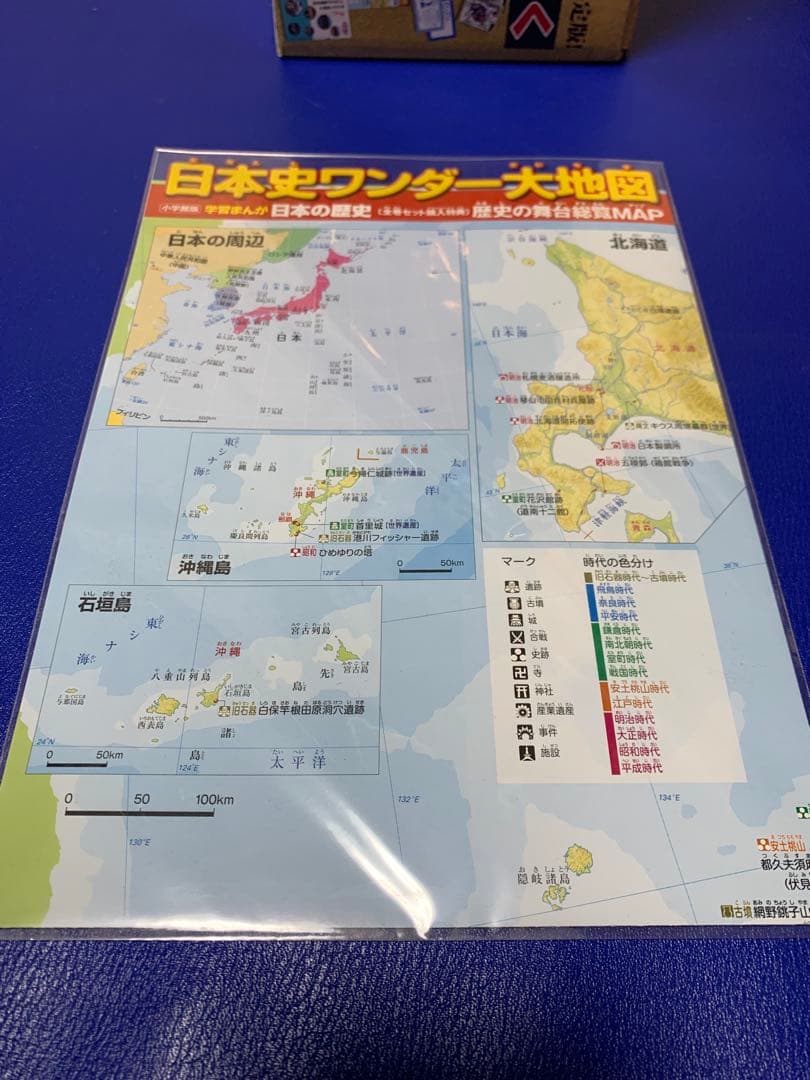 【momo】小学館版　学習まんが　日本の歴史　全20巻　4大特典付録付き