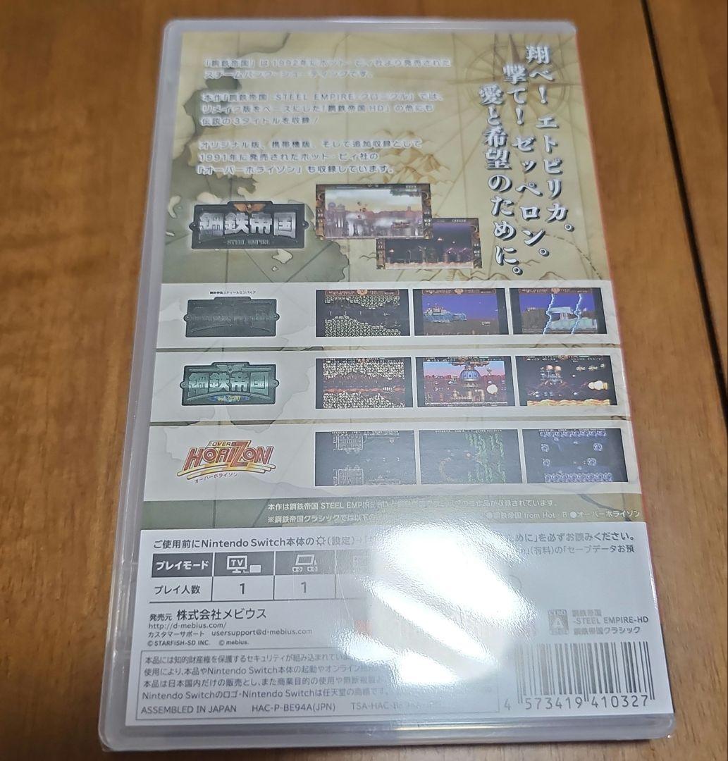 Switch 鋼鉄帝国　未開封　スティールエンパイア-クロニクル　通常版