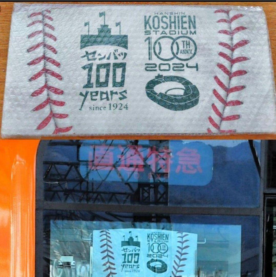 【国内100枚限定品】阪神甲子園球場100周年×選抜高校野球大会100年副標鉄道