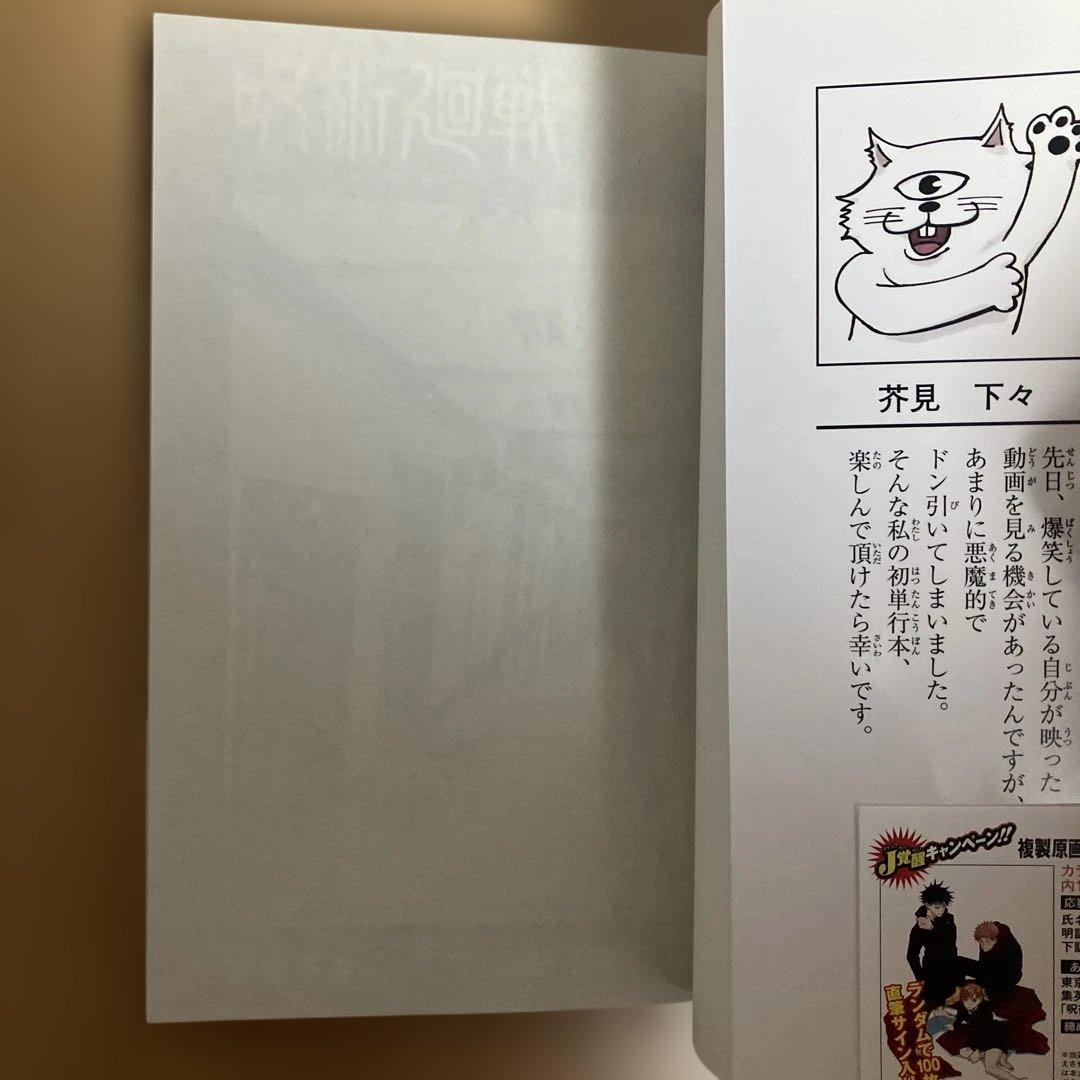 美品　全巻初版　帯、冊子付属 呪術廻戦 0〜30巻　31冊　全巻セット