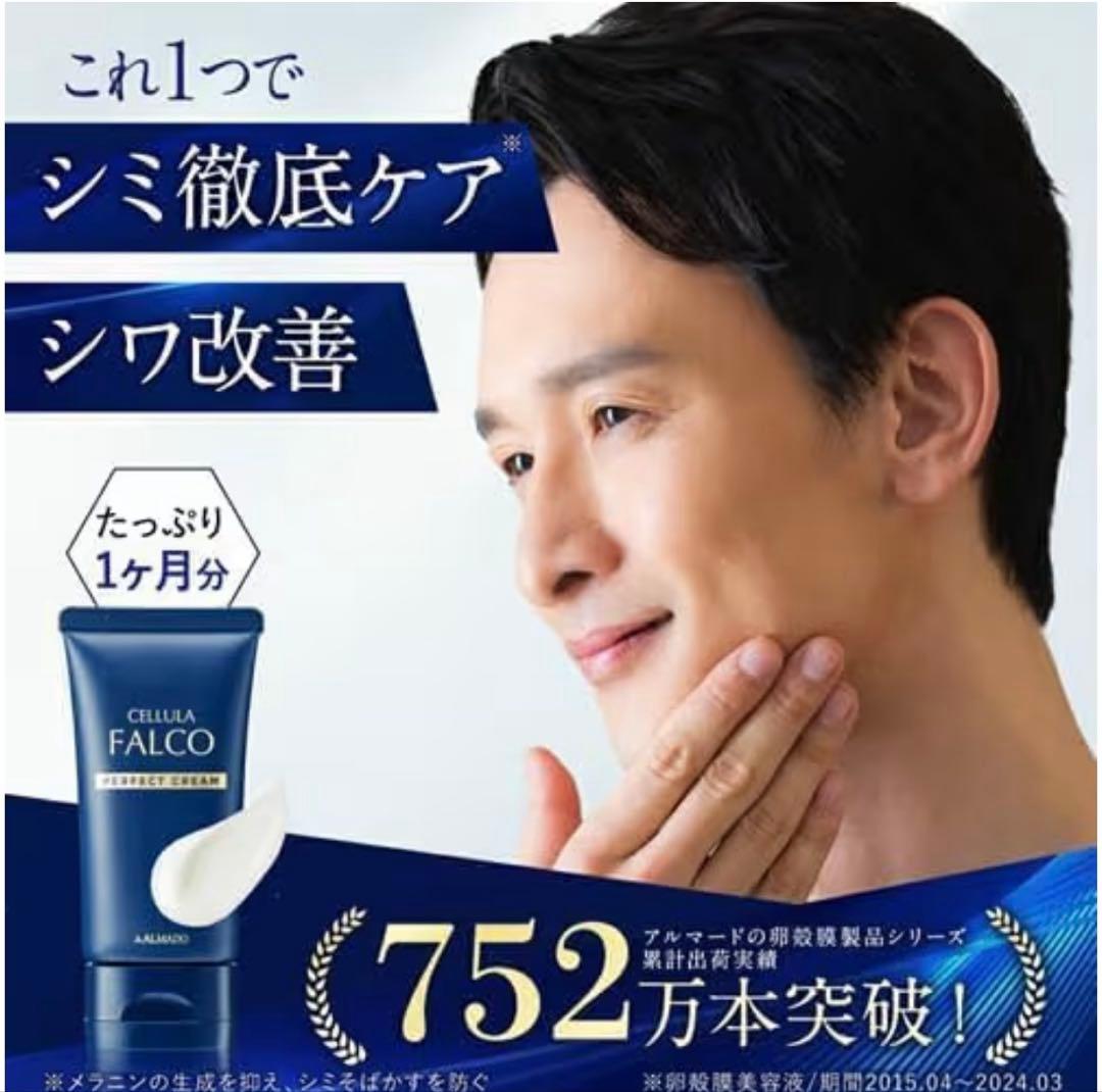 セルラーファルコ パーフェクトクリーム 40g ×2箱 新品未開封品