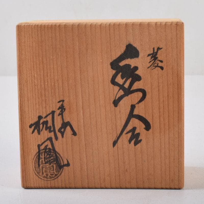 茶道具　京焼　平安桐鳳作　松ぼっくり　葵香合　共箱　V　8594