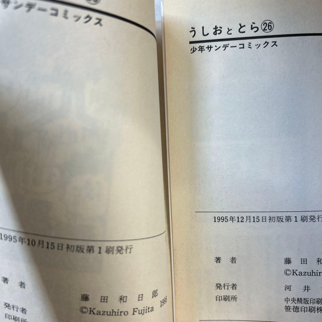 [全初版] うしおととら 全34巻セット 一部帯付き