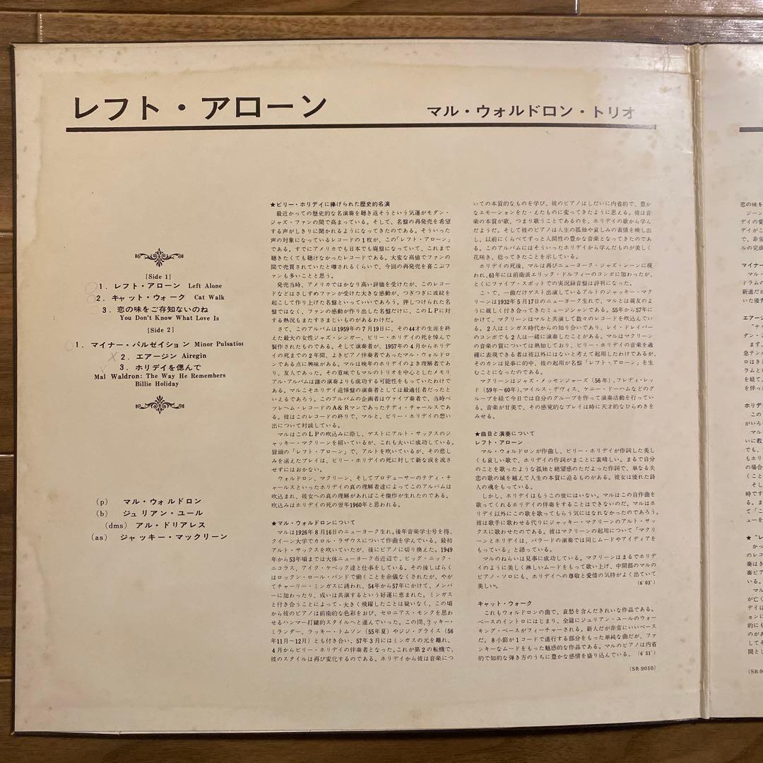 【稀少国内盤】Mal Waldron Left Alone LP 赤盤