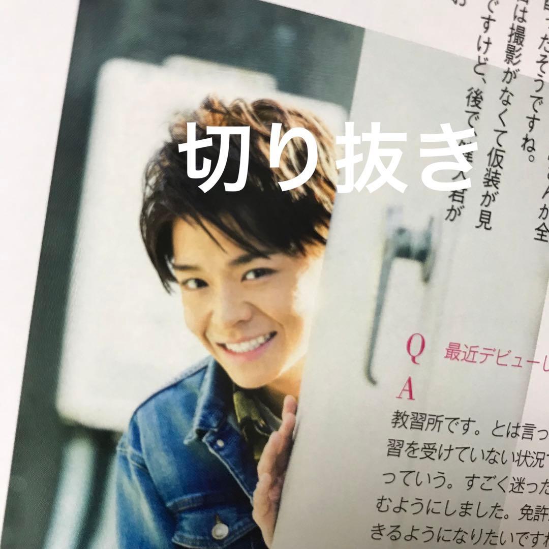 ◆切り抜きセット◆岸優太『黒崎くんの言いなりになんてならない』『ニセコイ』