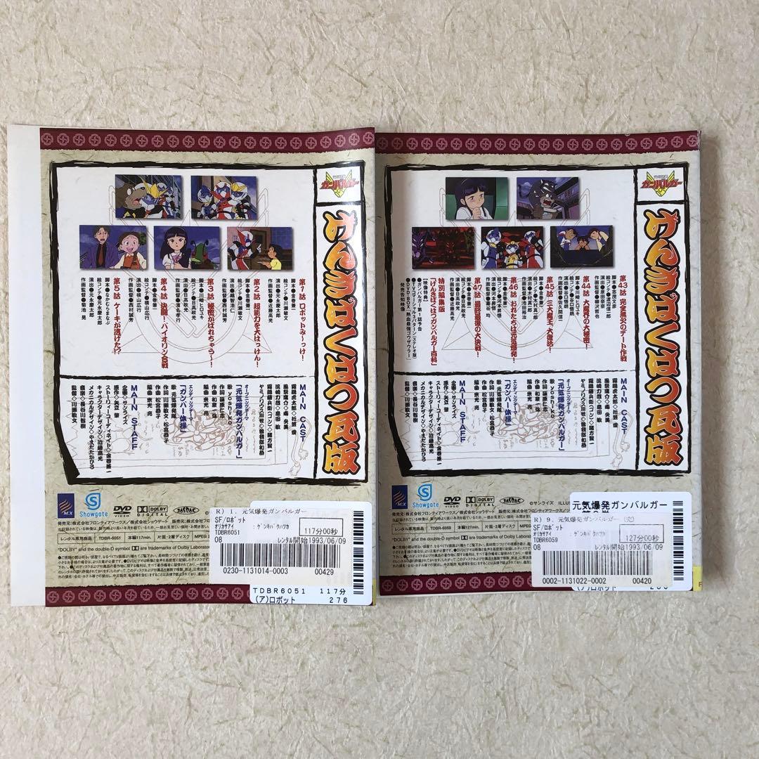 元気爆発ガンバルガー 全９巻 DVDレンタル落ち